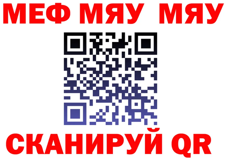 МЯУ-МЯУ 4 MMC вход мориарти МЕГА Апшеронск